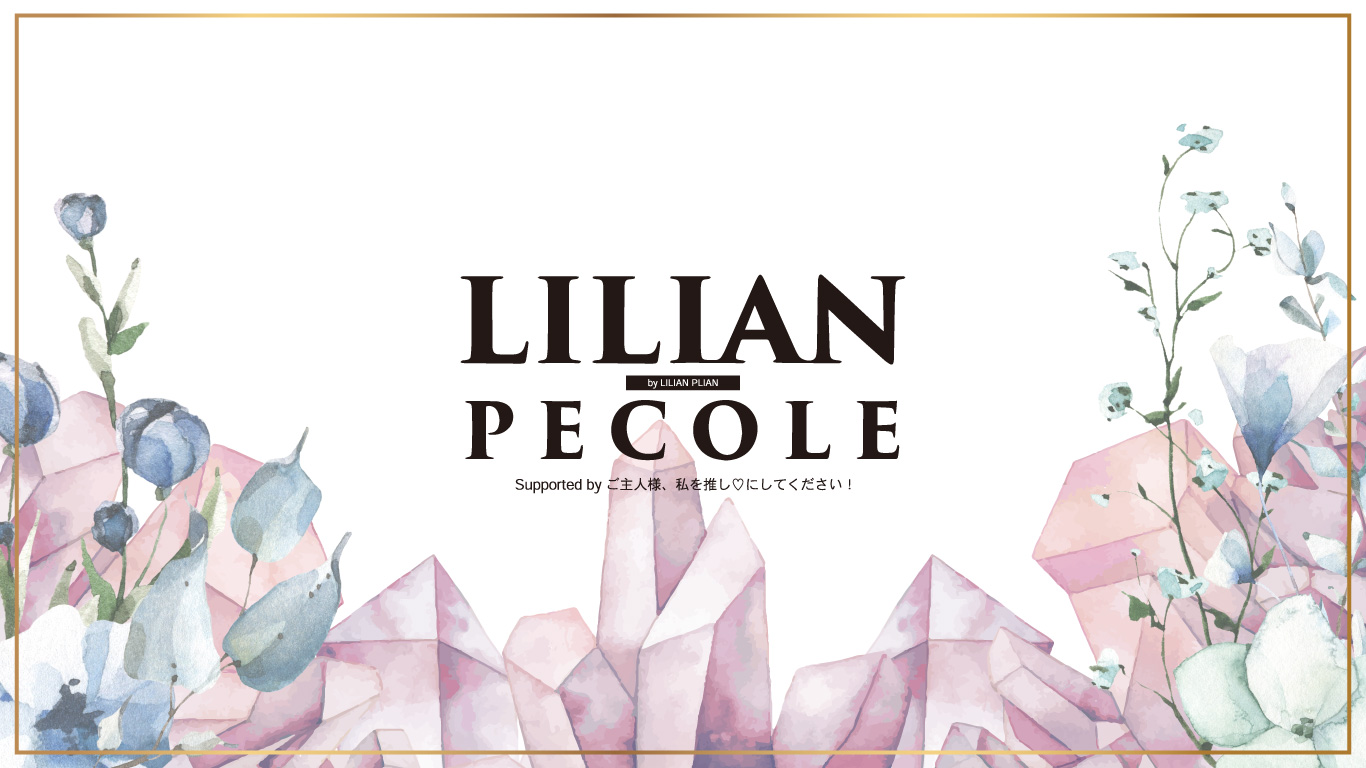 【店舗オープンのお知らせ】３号店『LILIAN PECOLE（リリアンペコル）』をオープンいたします