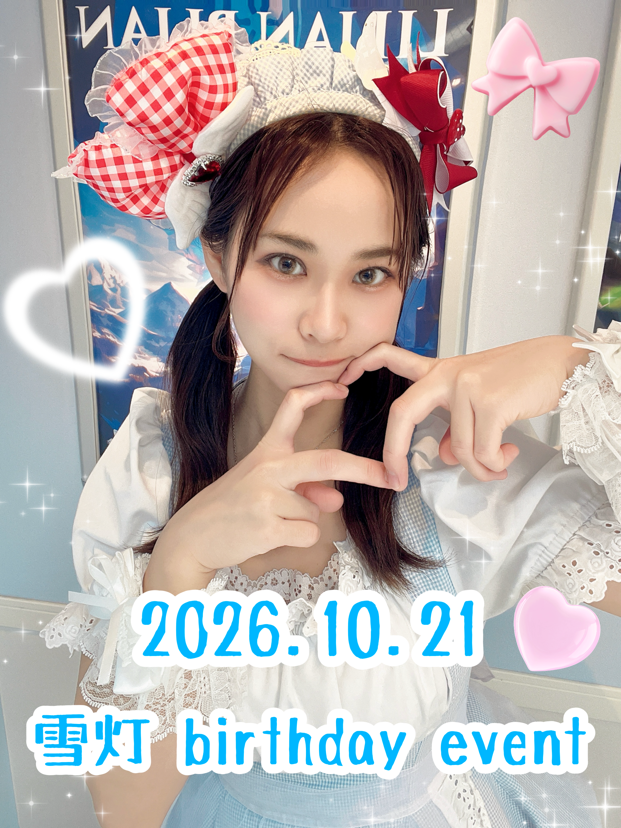 【１０月２１日】雪灯ちゃんお誕生日イベント