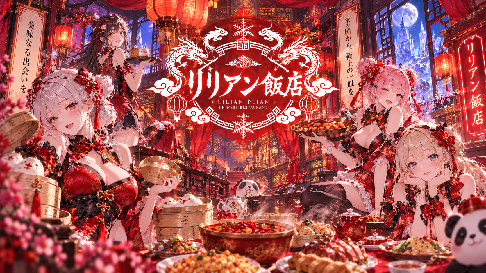 【９月２４日】リリアン飯店へようこそ！