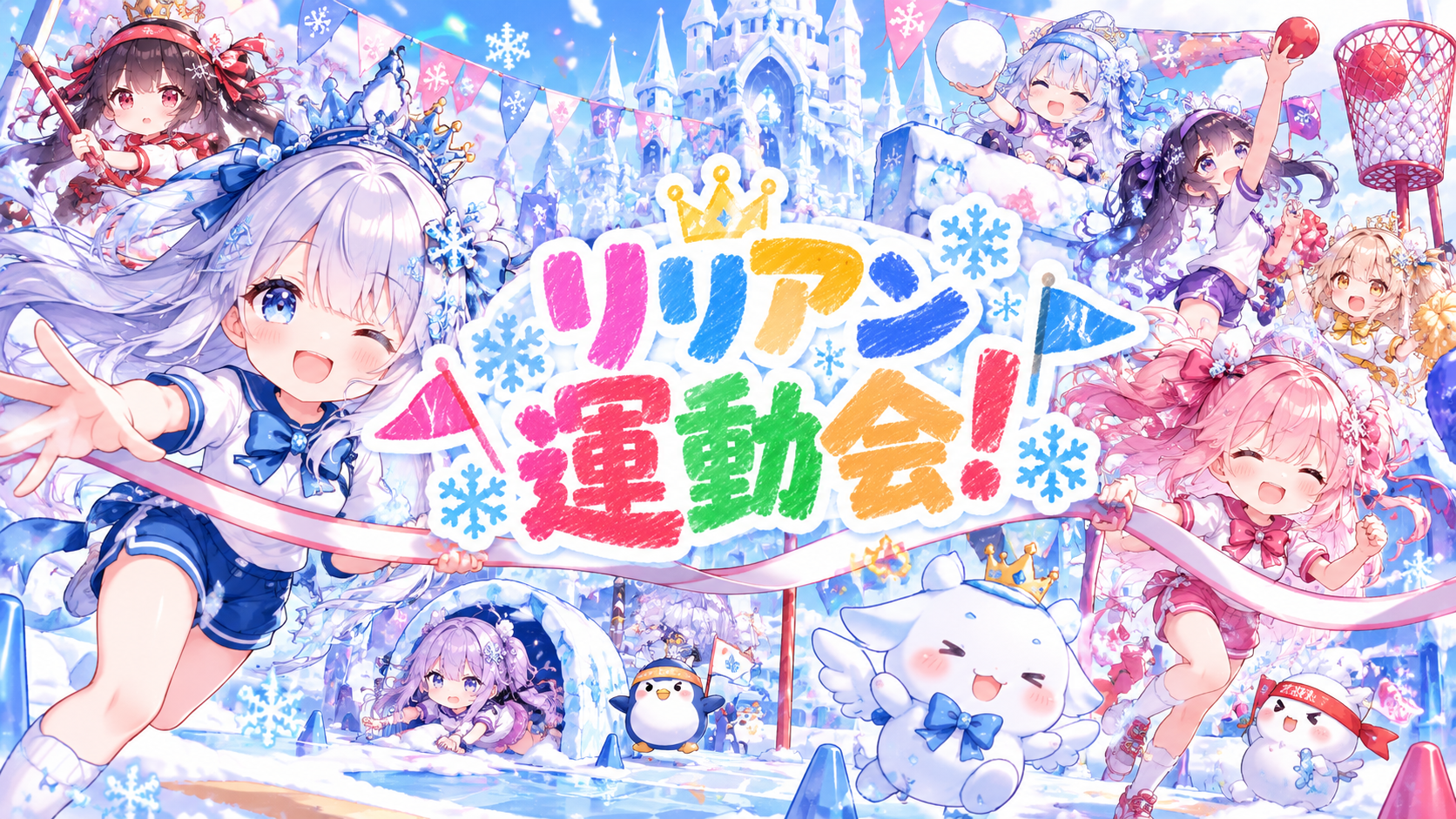 【１０月６日〜８日】リリアン運動会