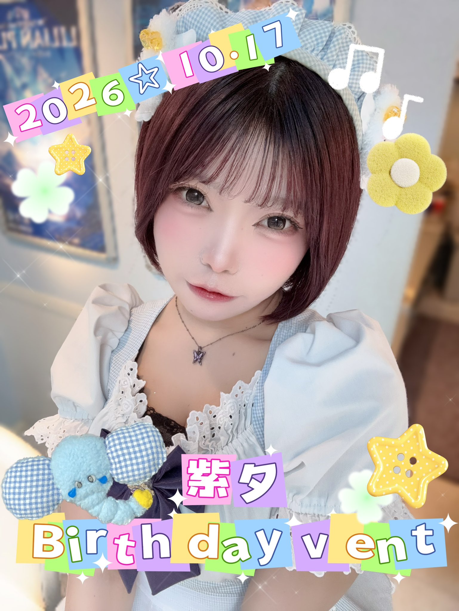 【１０月１７日】紫夕ちゃんお誕生日イベント