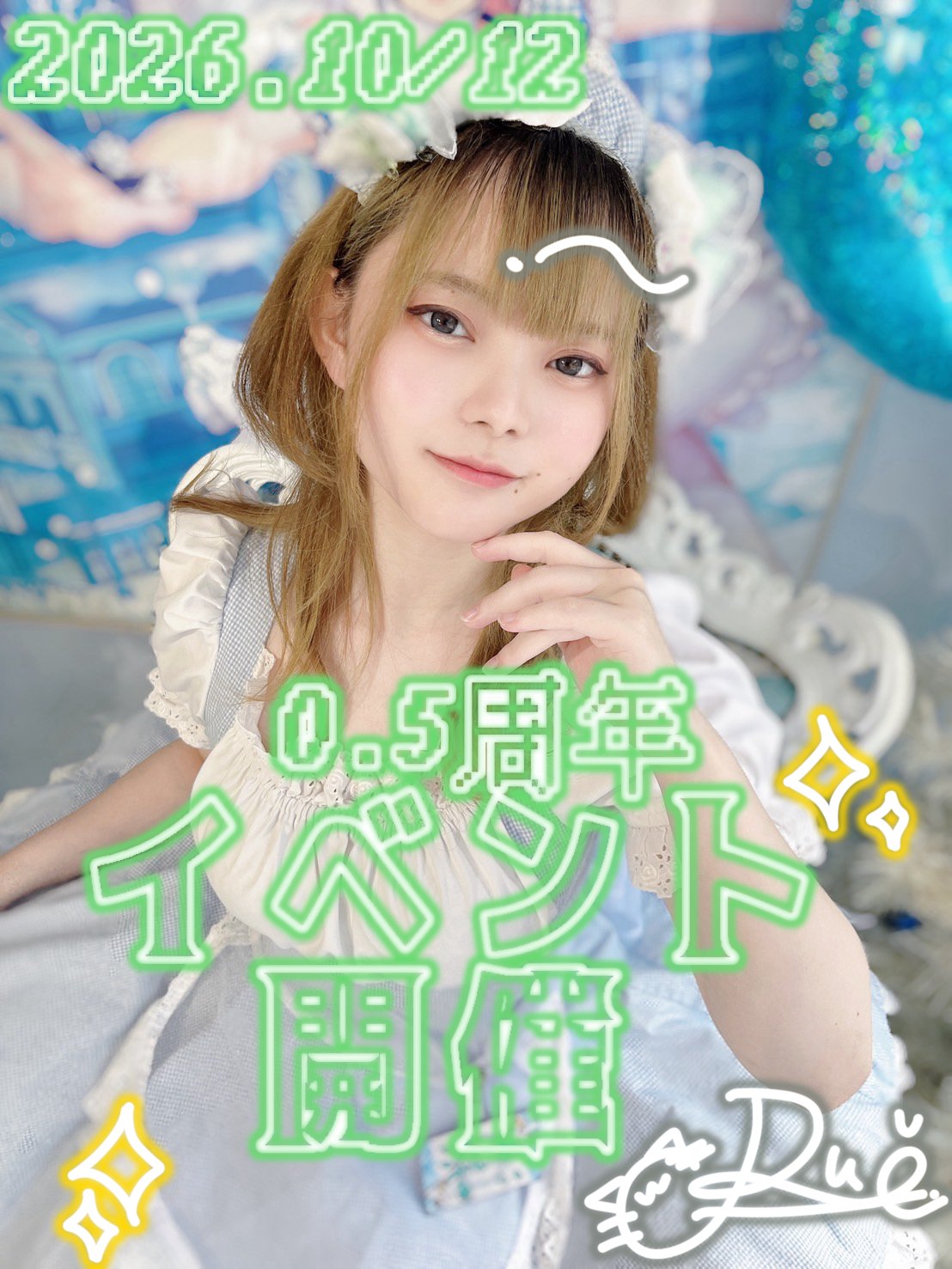 【１０月１２日】流氷ちゃん0.5周年イベント