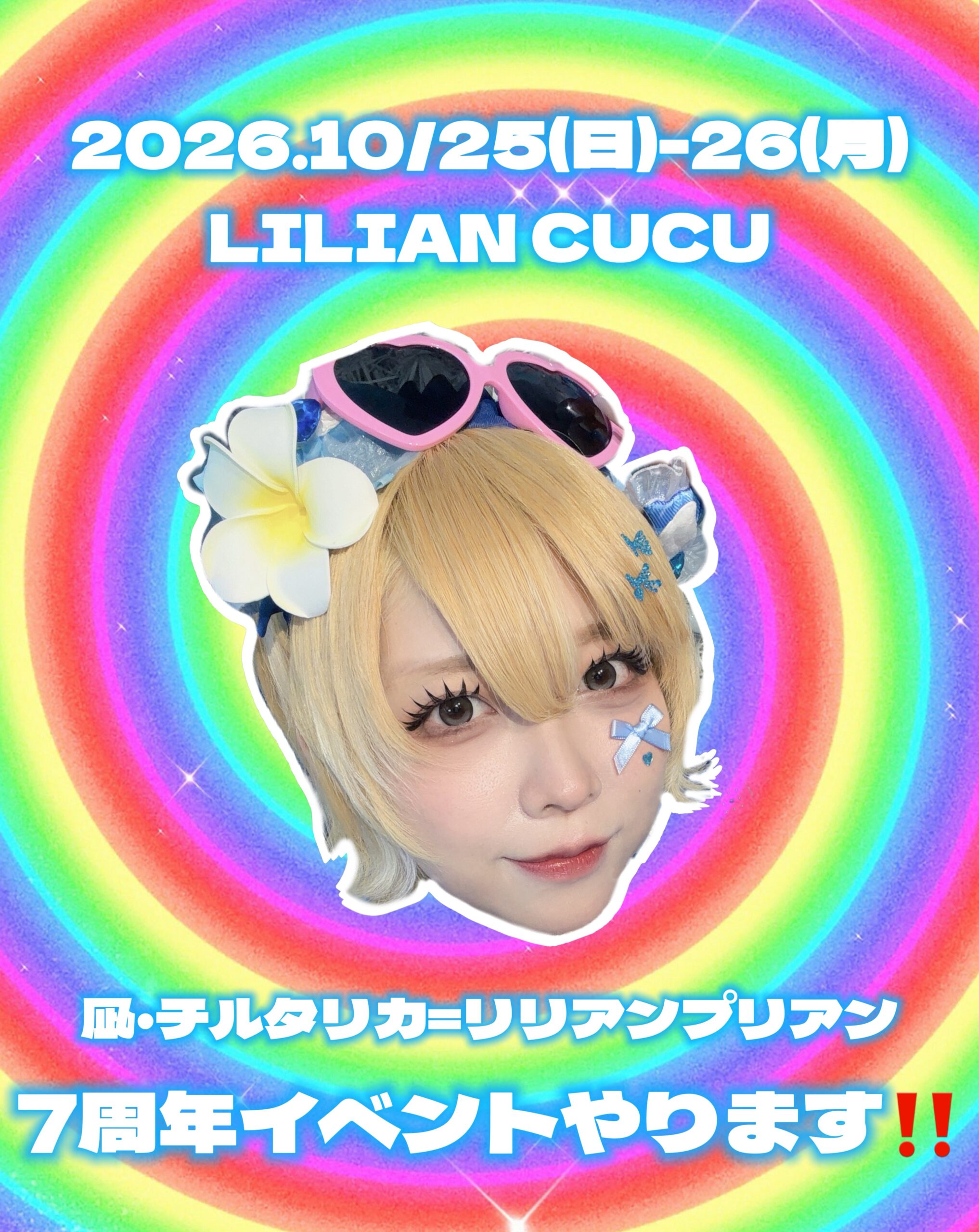 【１０月２５・２６日】凪ちゃん７周年イベント